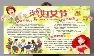 三八妇女节手抄报简单漂亮内容