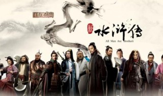 水浒传中的故事（酒壮英雄胆水浒传中的故事）