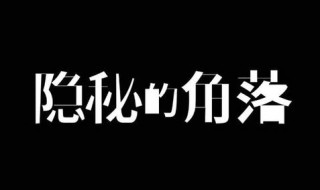 隐秘的角落你可以选择相信童话（隐秘的角落你可以选择相信童话的人吗）