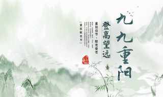 重阳节是什么时候（重阳节是什么时候有的）