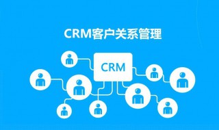 什么是客户关系管理（什么是客户关系管理产生和发展的推动力量）