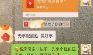 母亲节发多少红包比较好 2021母亲节发多少红包合适
