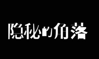 隐秘的角落第八集解析（隐秘的角落第八集开头那个男的是谁）