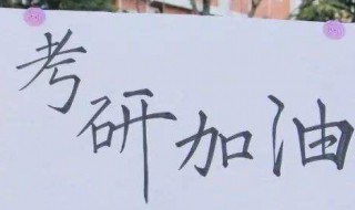 考研什么时候报名 考研什么时候报名大三还是大四