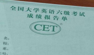 六级多少分过 英语六级多少分过