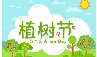 3.12是什么节日（312是什么节日321是什么节日）