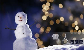 雪一片一片是什么歌 雪一片一片是什么歌曲