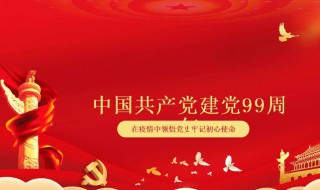 庆祝建党99周年诗词选 庆拀建党99周年诗词