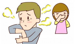 去狐臭的小窍门 去狐臭的小窍门是什么