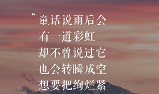 虹之间歌词 虹之间这首歌表达了什么感情