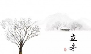 立冬古诗 立冬古诗宋代紫金霜