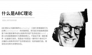 情绪abc理论是什么（情绪abc理论是什么意思）