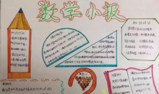 七年级初中生数学手抄报内容 七年级数学手抄报内容怎么写