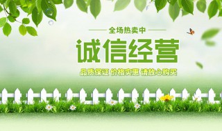 诚信经营的八字名言（诚信经营的八字名言不坑外地人）