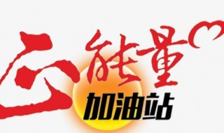 善良正能量的句子 保持善良正能量的句子