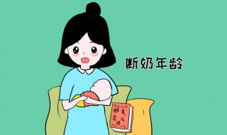 宝宝几个月断奶最好 吃母乳的宝宝几个月断奶最好