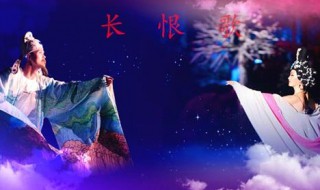 长恨歌原文及翻译（长恨歌原文及翻译朗诵视频）
