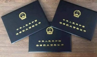 法律职业资格证书介绍（法律职业资格证书介绍怎么写）