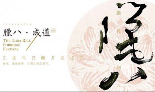 腊八节的来历（腊八节的来历简短最佳答案）