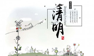 清明节来历的故事 清明节来历的故事简短150字