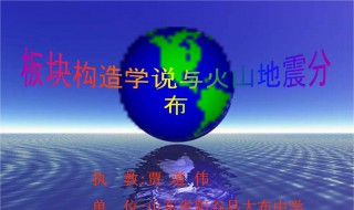 板块构造学说介绍(板块构造学说原理)