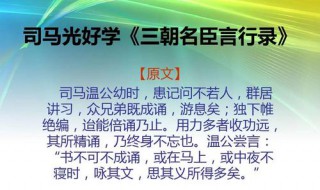 司马光好学原文（司马光好学原文及译文）