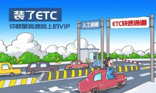 etc怎么安装 etc怎么安装到车上