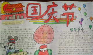 国庆节的内容（英语手抄报关于中秋节和国庆节的内容）