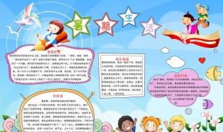 我的暑假生活手抄报内容(我的暑假生活手抄报内容100字)