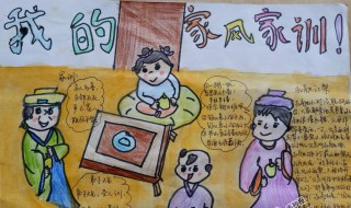 家风家训内容 家风家训内容大全