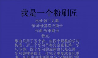 我是一个粉刷匠歌词 我是一个粉刷匠歌词图片