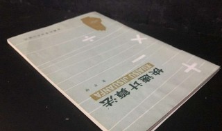 快速计算法 乘法的快速计算法