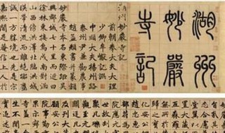 元代书法家介绍 元代大书法家