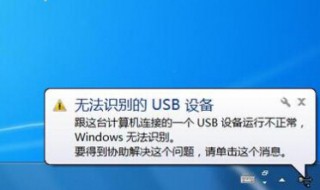 电脑无法识别usb设备怎么办 苹果手机连电脑无法识别usb设备怎么办