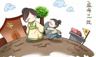 孟母三迁的故事发生在哪个省（战国时期孟母三迁的故事发生在哪个省）