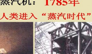 关于瓦特发明蒸汽机的故事 关于瓦特发明蒸汽机的故事有哪些