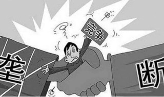 垄断行业是什么意思 垄断行业是什么意思?