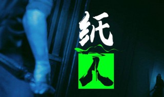 纸人2剧情介绍（纸人2讲的是什么故事）