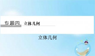 立体几何知识点总结 立体几何知识点总结高中公式