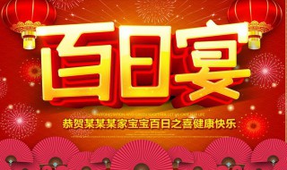 孩子百天祝福语简短 孩子百天祝福语简短诗意