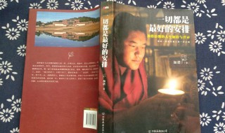 一切是最好的安排语录 一切是最好的安排语录摘抄