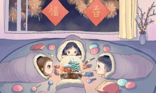 守岁什么意思(守岁什么意思寓意)