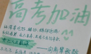 给高考学长学姐的祝福语简短（给高考学长学姐的祝福语简短一点）