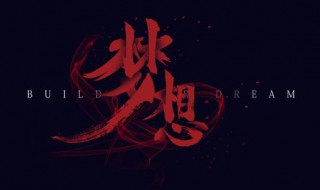 关于梦想的作文素材（关于梦想的作文素材摘抄）