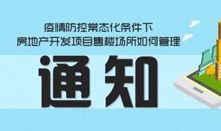 防控疫情常态化是什么意思 防控疫情常态化是什么意思呀