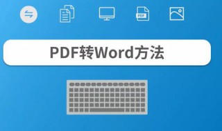 pdf怎么转word 夸克网盘pdf怎么转word