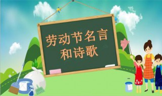 关于劳动节的诗歌 关于劳动节的诗歌20字