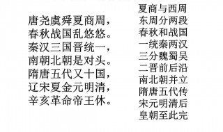 朝代顺序表口诀最简单（朝代顺序表口诀最简单魏晋南北朝）