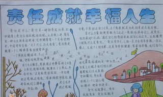 责任是什么（责任是什么作文）