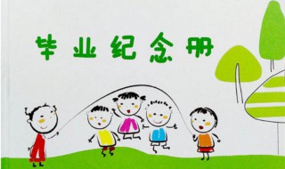 幼儿园毕业感谢老师的话 幼儿园毕业感谢老师的话简短大方